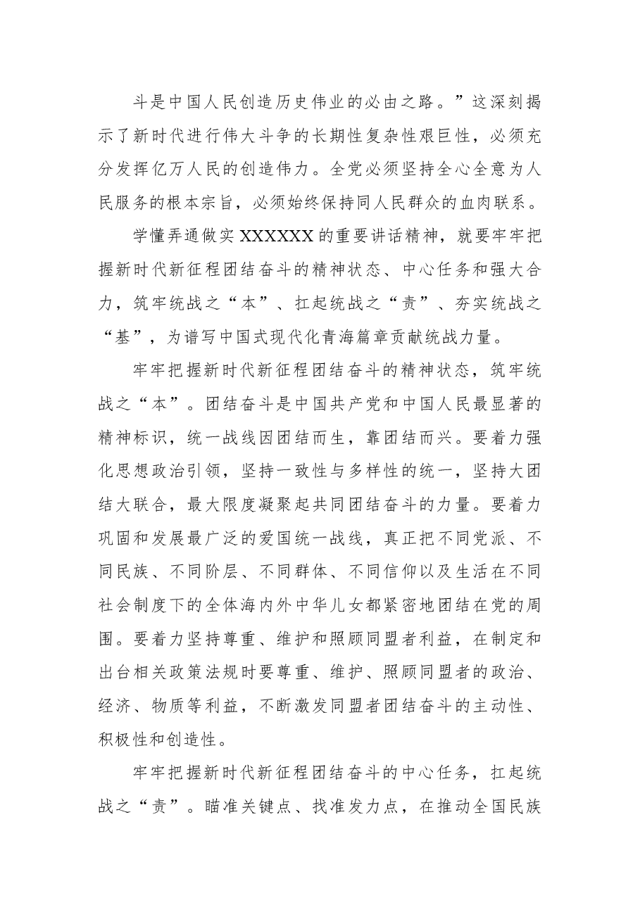 (4篇)统战工作座谈会经验交流材料汇编.docx,第4页预览