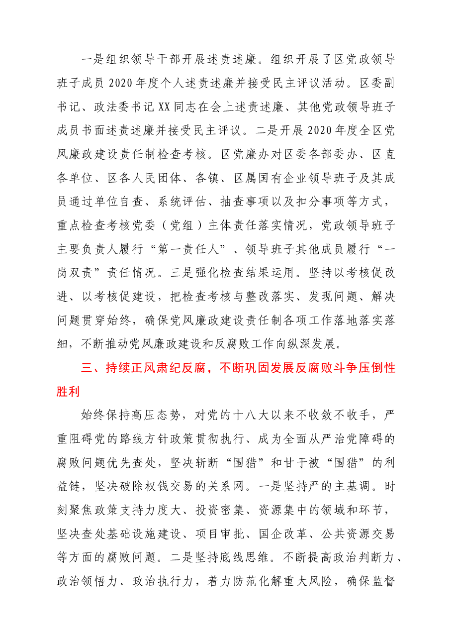 区纪委监委2021年一季度工作总结.doc,第3页预览