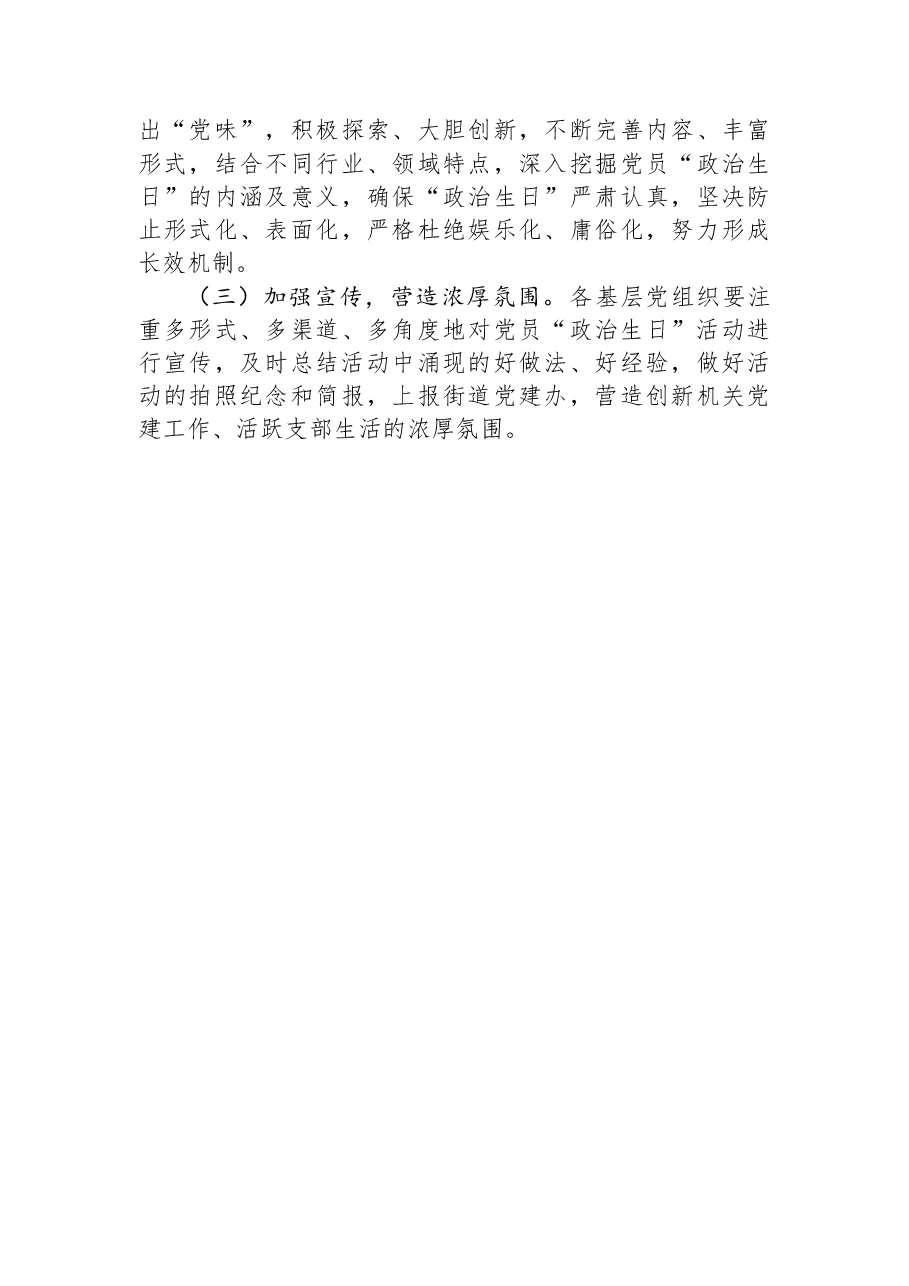 街道党员“学思想、践初心、办实事”政治生日系列活动方案.docx,第4页预览