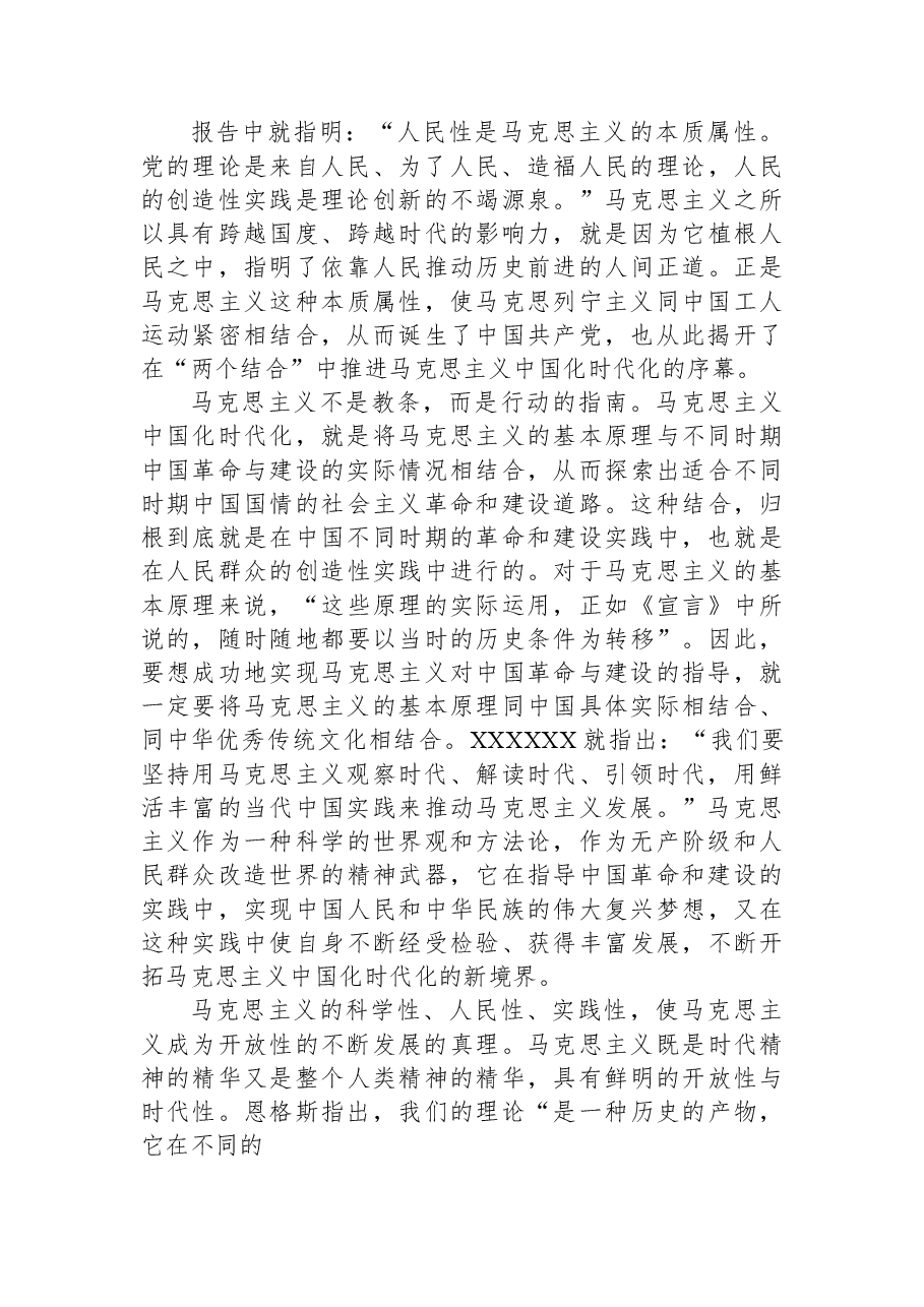 党课讲稿:坚持“两个结合”,不断开辟马克思主义发展新境界.docx,第4页预览