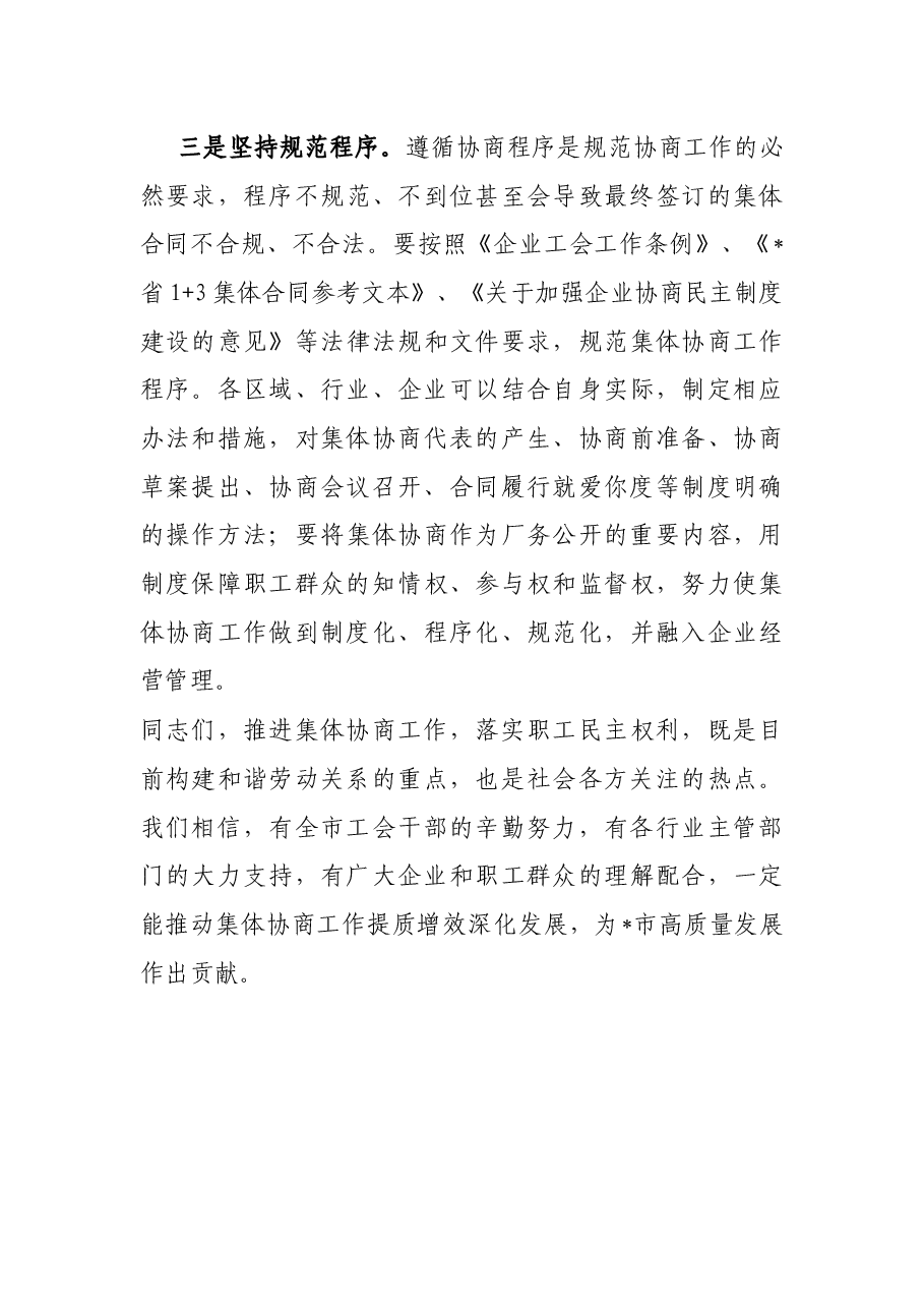 在全市快递行业集体协商要约行动暨典型培育推进会上的讲话.docx,第4页预览