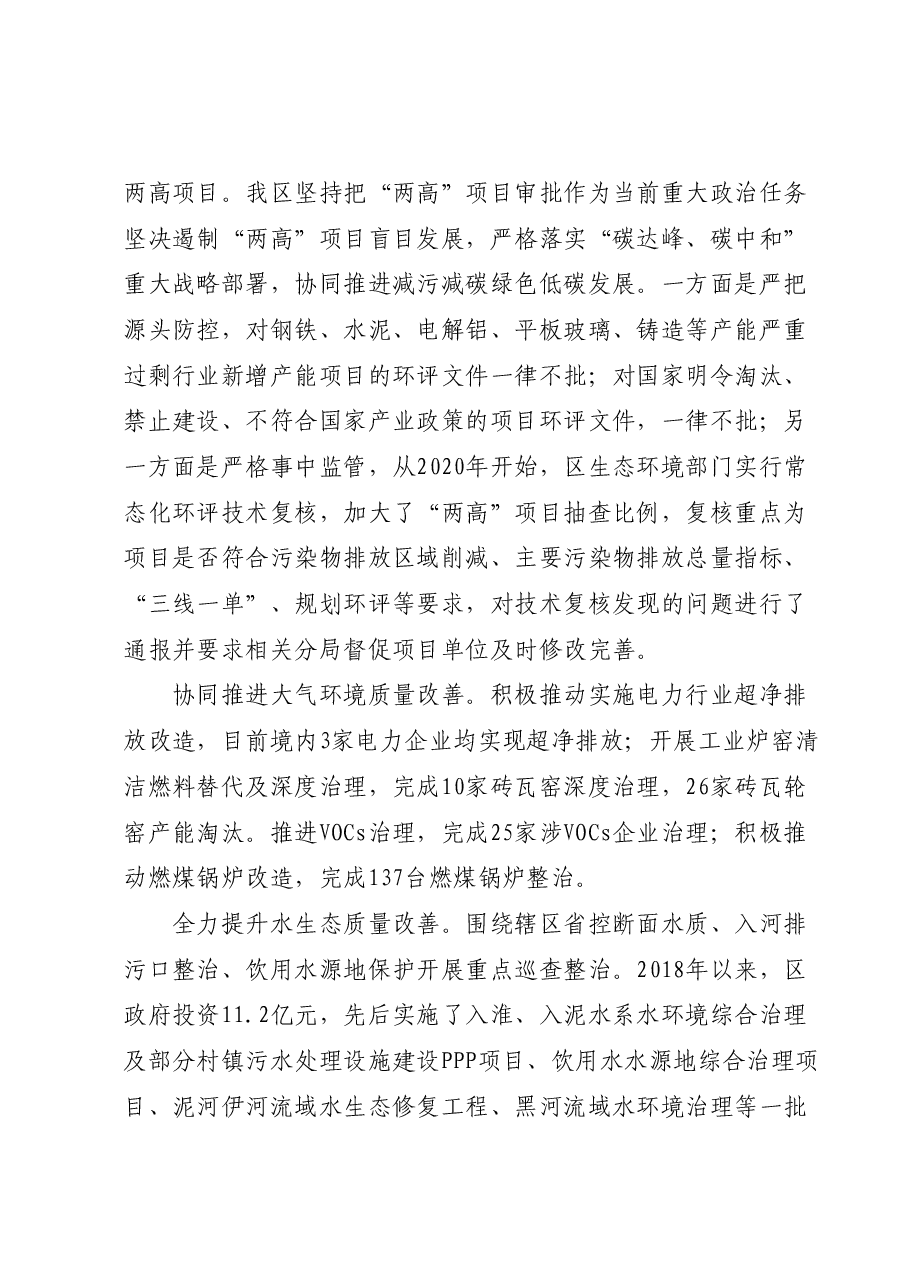 关于生态文明建设和绿色发展工作报告.docx，第2页预览