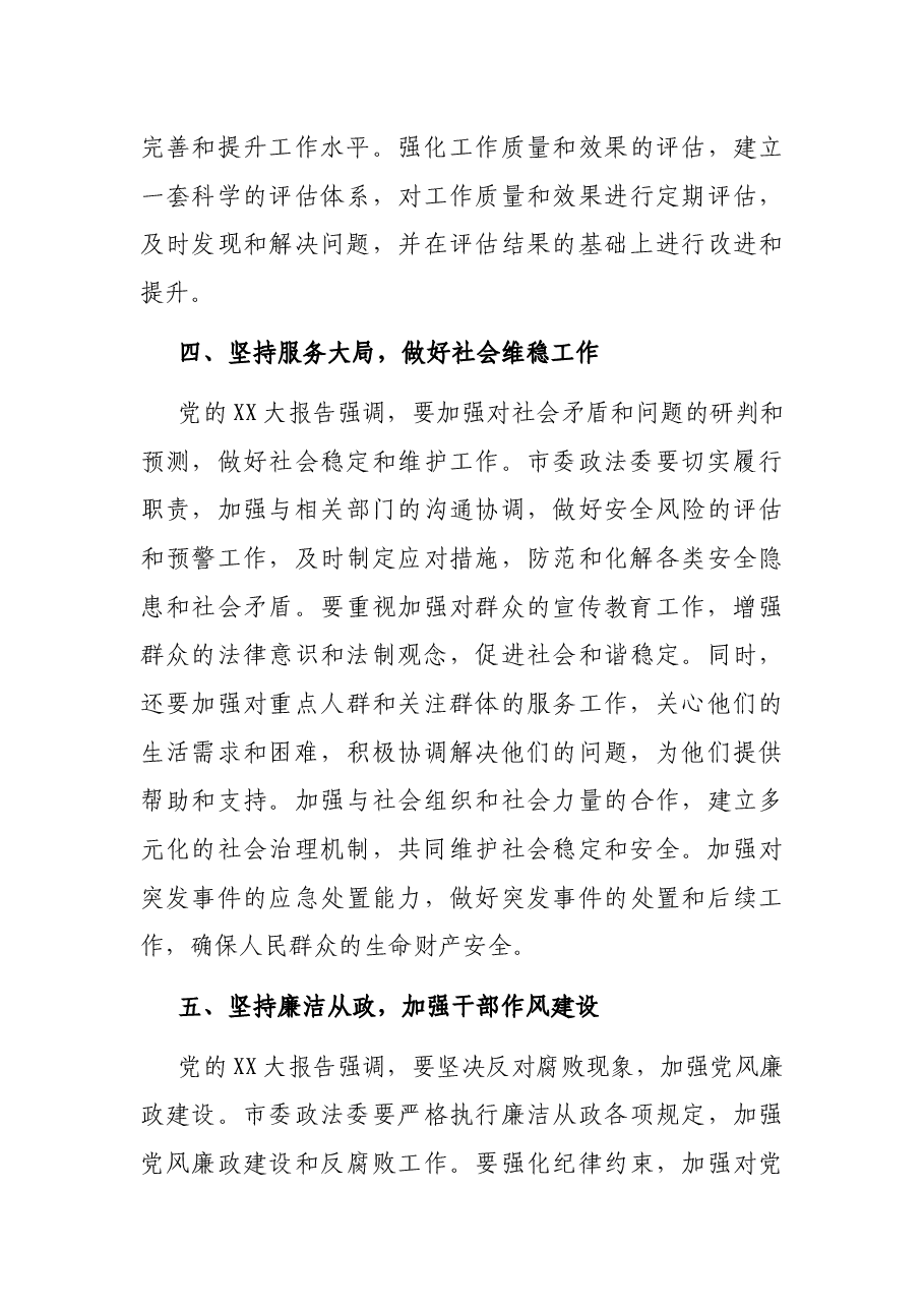 在理论中心组法治建设专题研讨交流会上的发言材料.docx,第3页预览