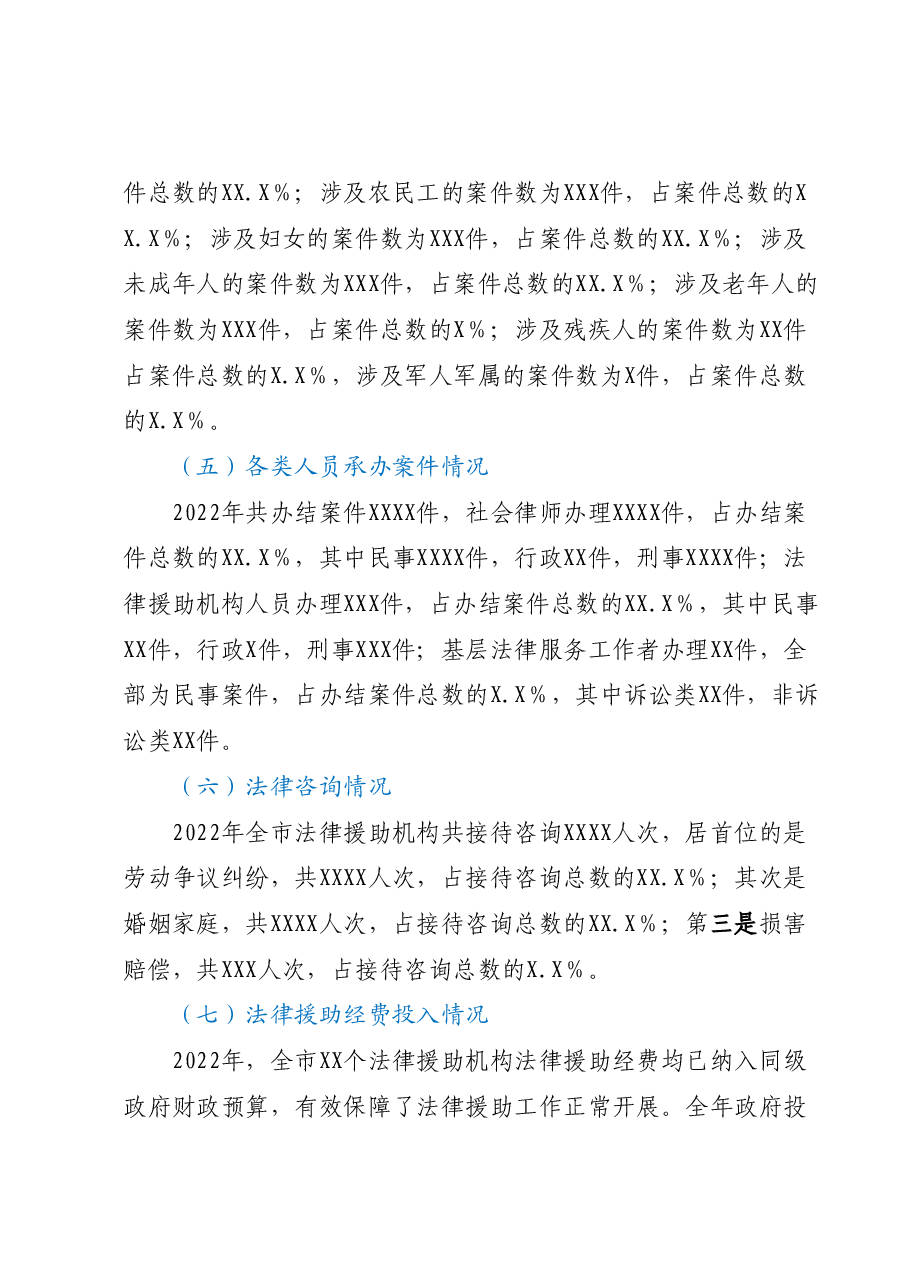 2022年度XX市法律援助工作情况报告.docx,第3页预览
