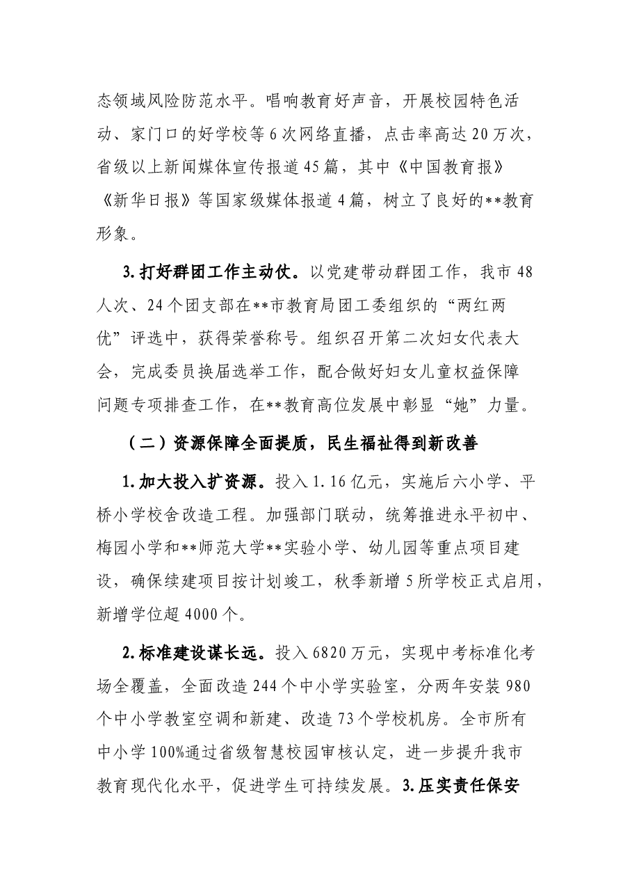 教育局2023年上半年工作总结及下半年工作打算.docx,第2页预览
