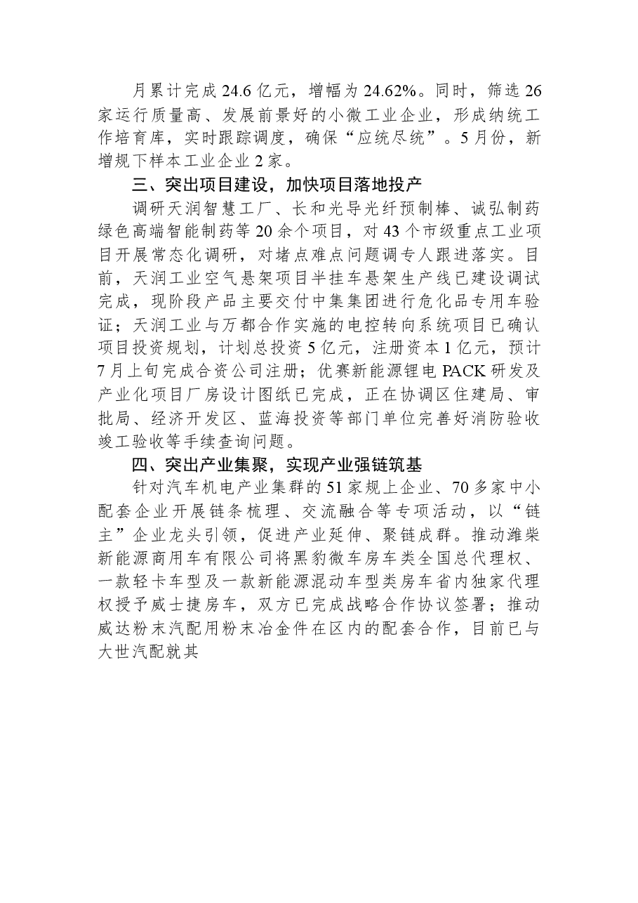 区工业和信息化局2023年上半年工作总结.docx,第2页预览