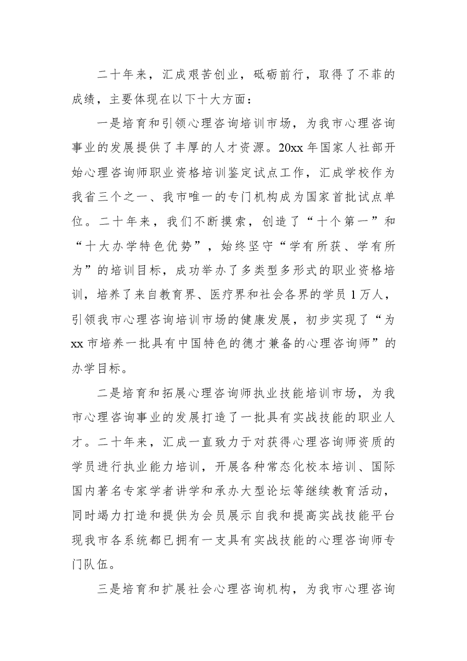 (3篇)建校xx周年庆典大会讲话汇编.docx,第4页预览