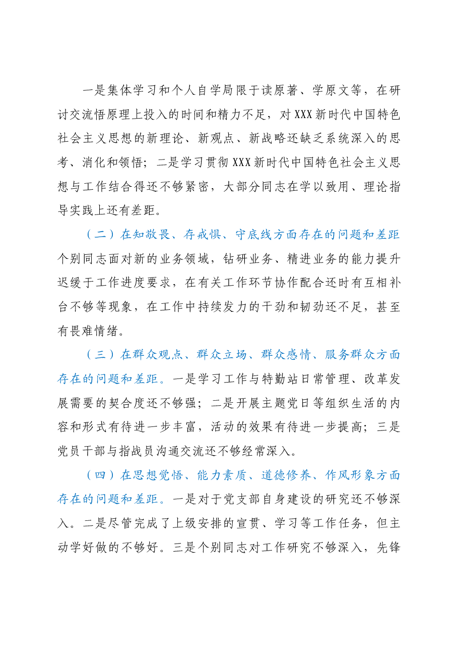 XX党支部主题教育专题组织生活会对照自查材料.doc，第3页预览