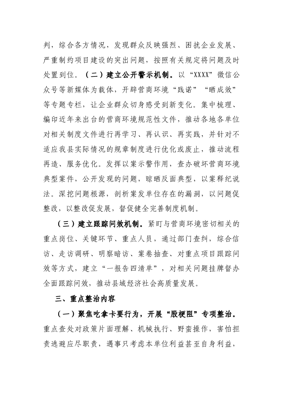 关于持续深化作风整顿优化营商环境专项行动实施方案.docx,第3页预览