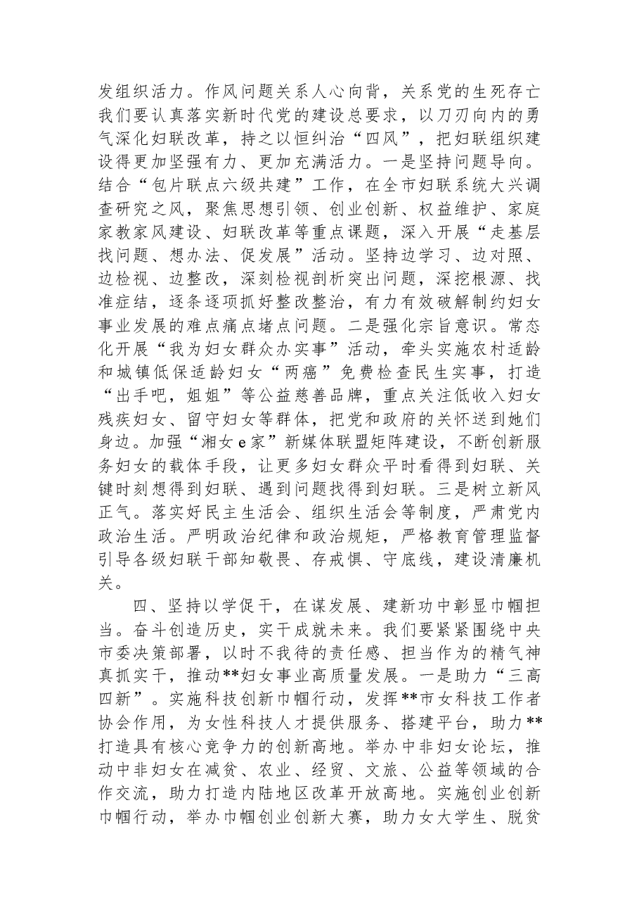 妇联主席在全市县处级专题读书班上的研讨发言材料.docx,第3页预览
