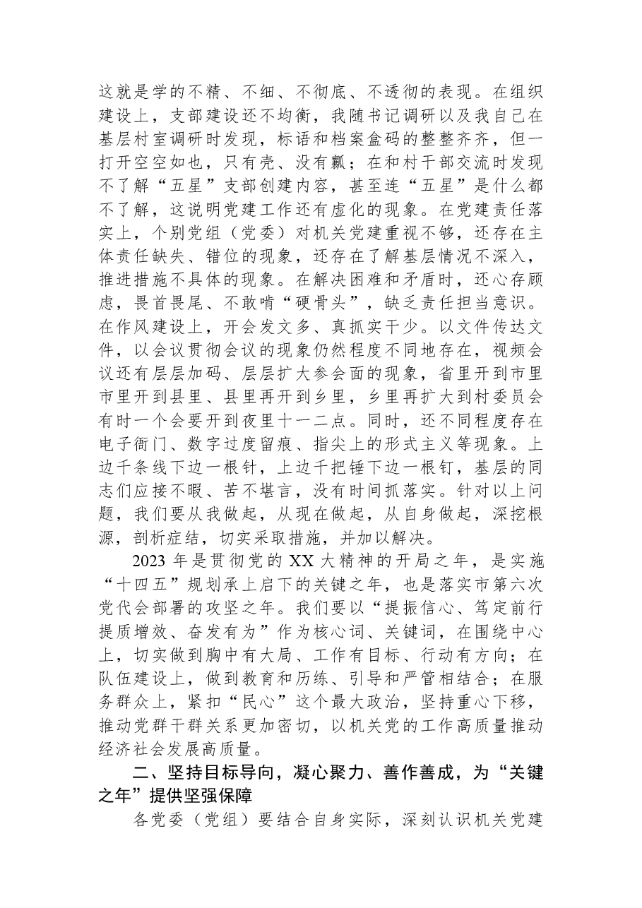 在全市机关庆七一表彰大会暨党的工作推进会上的讲话.docx,第3页预览