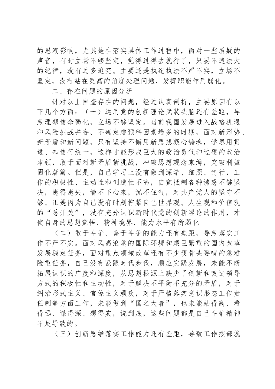 普通纪检监察干部教育整顿“六个方面”对照检查材料.docx,第4页预览