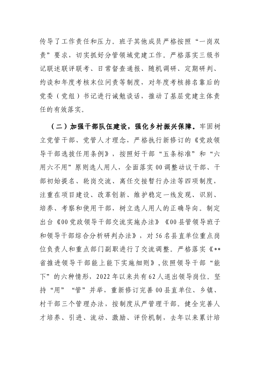 基层党建工作开展情况汇报.docx,第2页预览