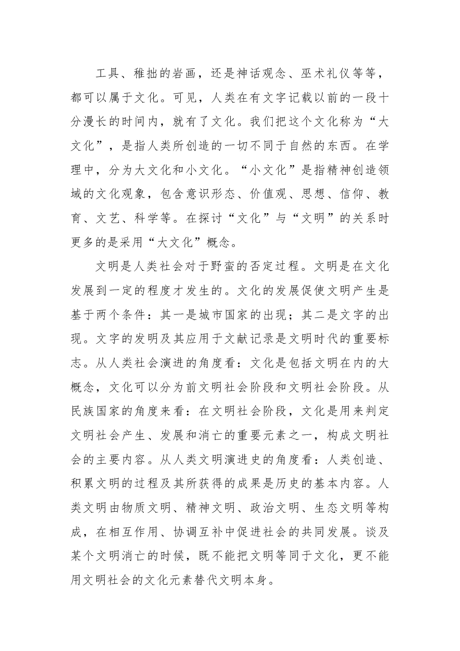 七一主题党课讲稿:深刻领会弘扬中华文明重要论述的精神内涵.docx,第3页预览