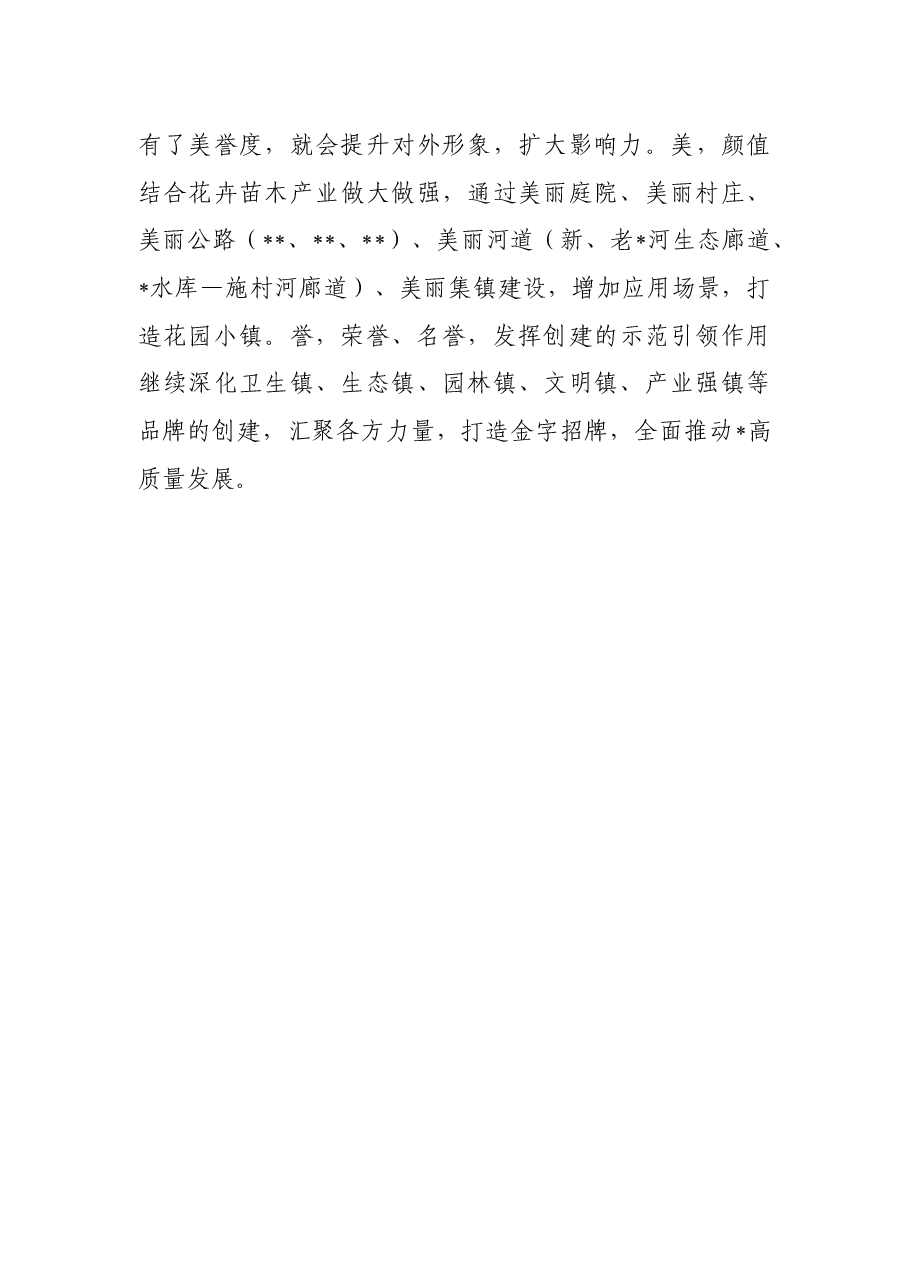在镇党委中心组理论学习会议上关于乡村振兴的研讨发言.docx,第3页预览