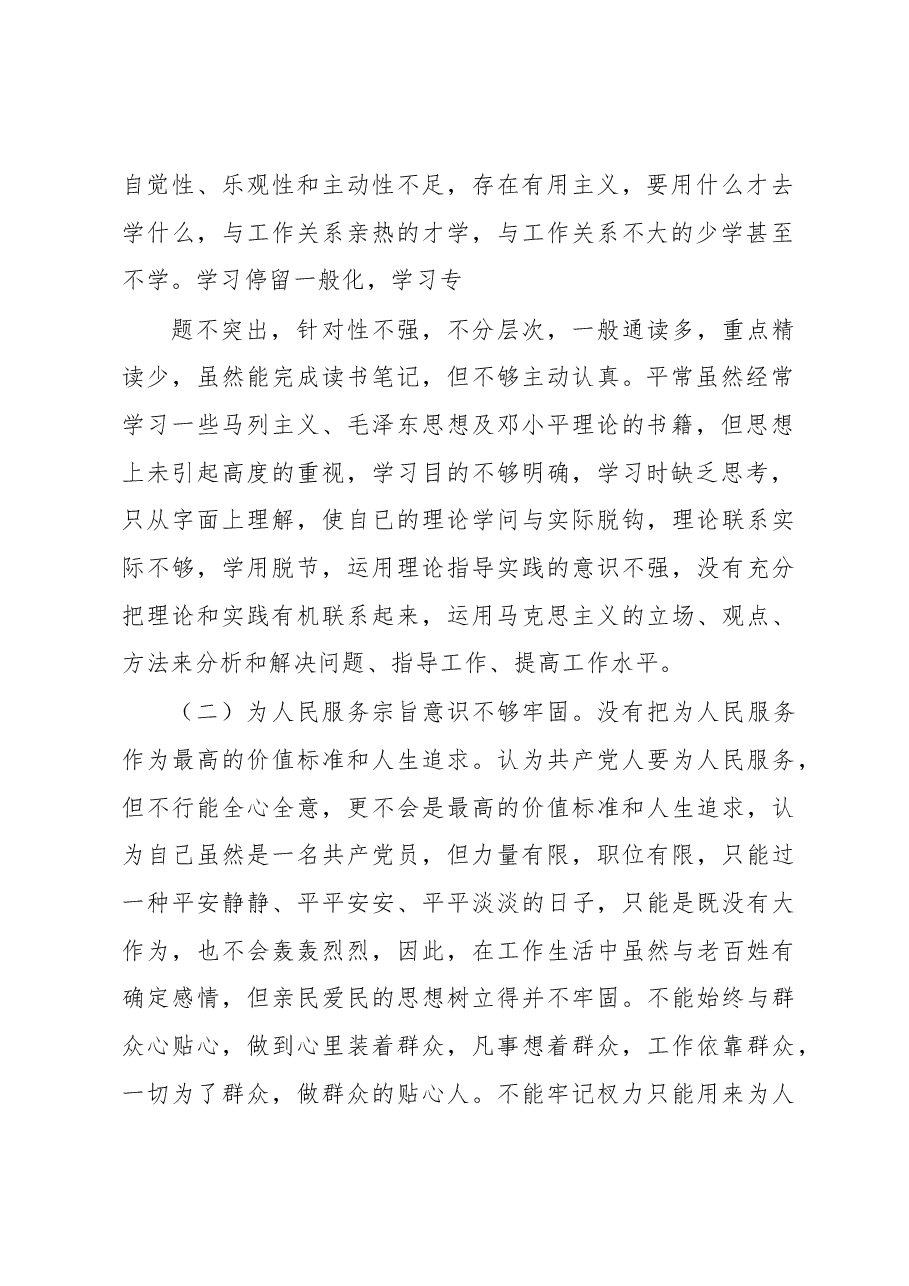 公安干警教育整顿专题生活会个人剖析材料.docx,第2页预览