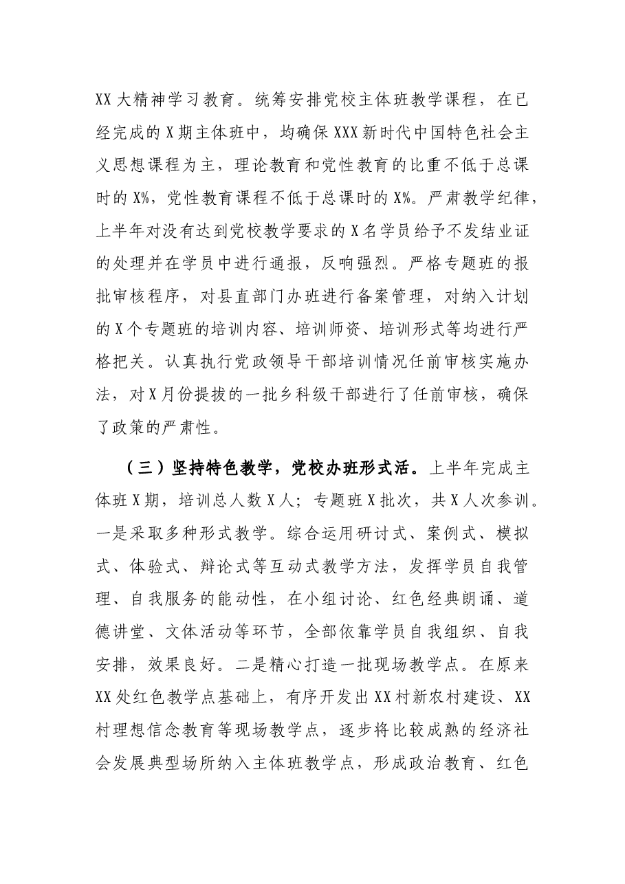 组织部干部教育科上半年工作总结和下半年工作计划.docx,第2页预览
