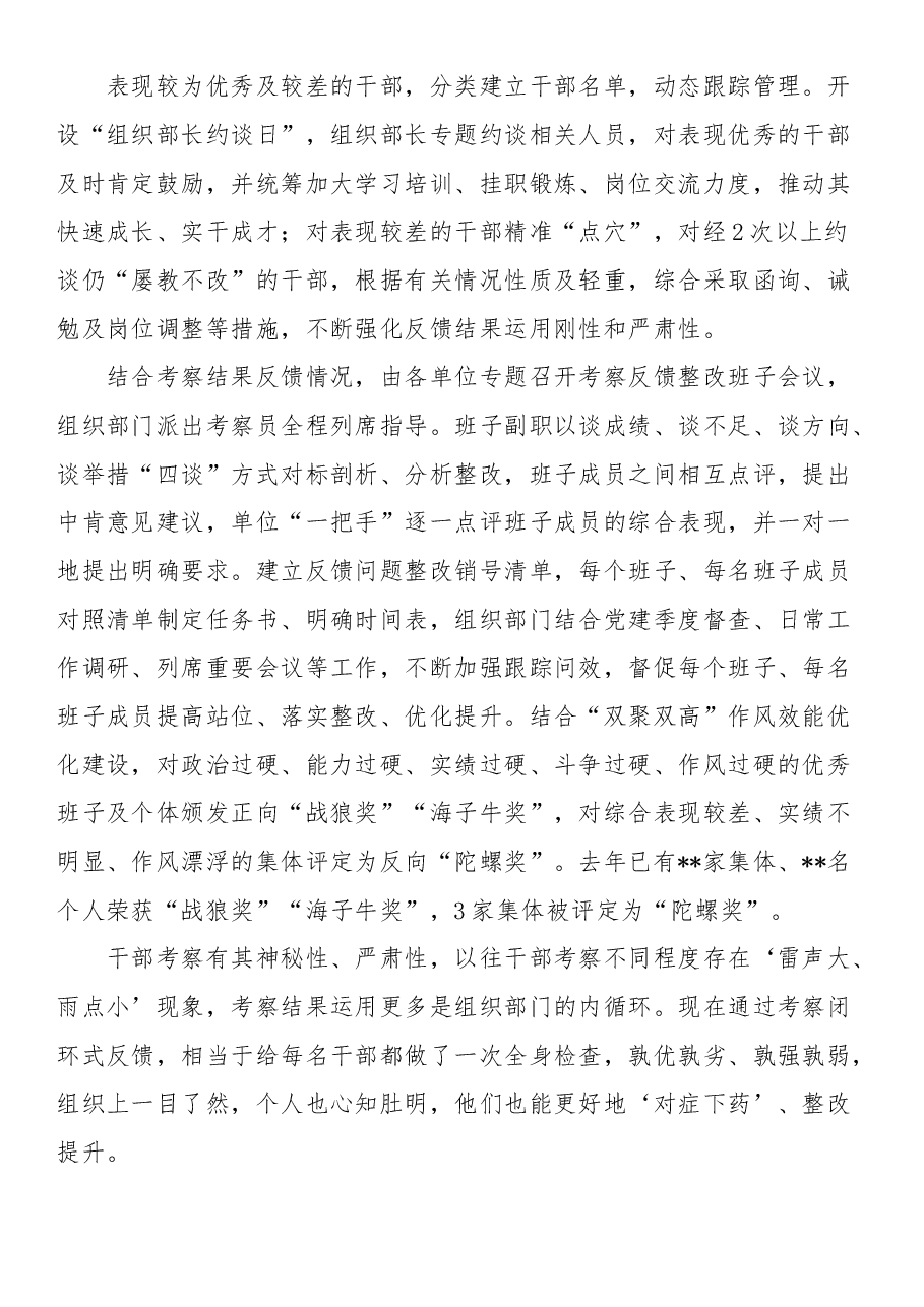 经验交流材料:建立干部考察反馈机制.docx,第3页预览