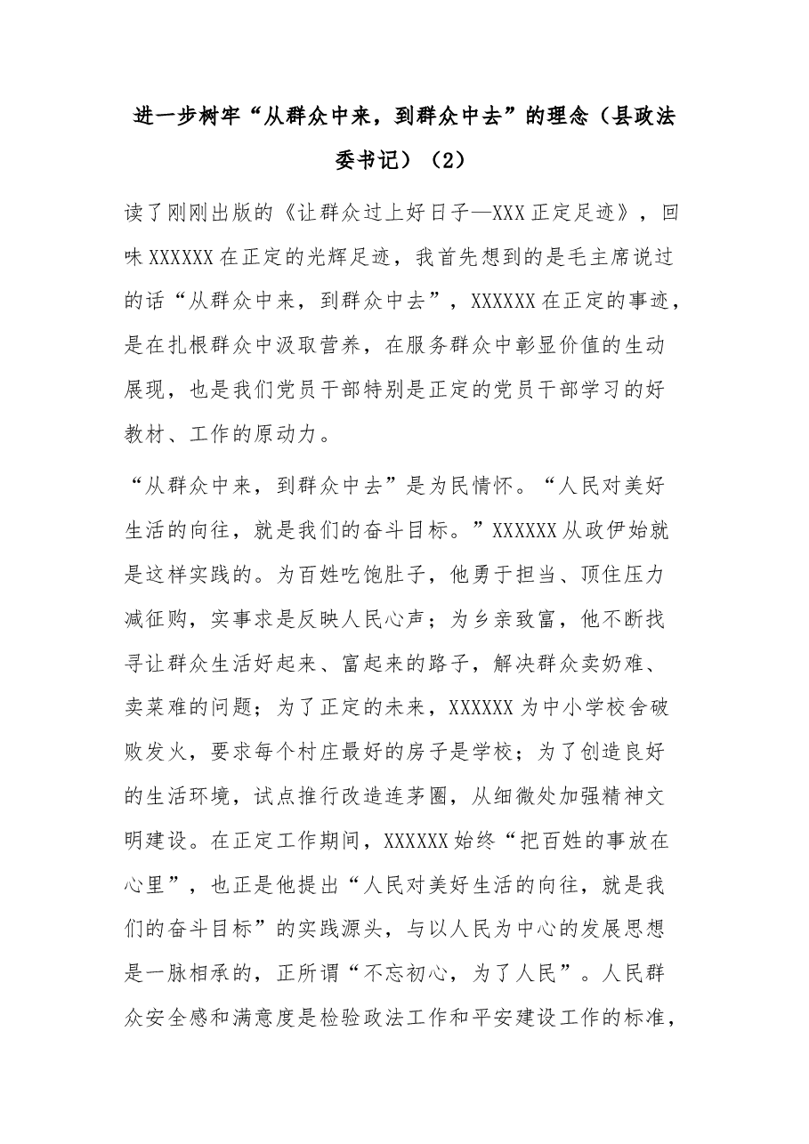 (9篇)让群众过上好日子正定足迹研讨发言材料汇编.docx,第4页预览