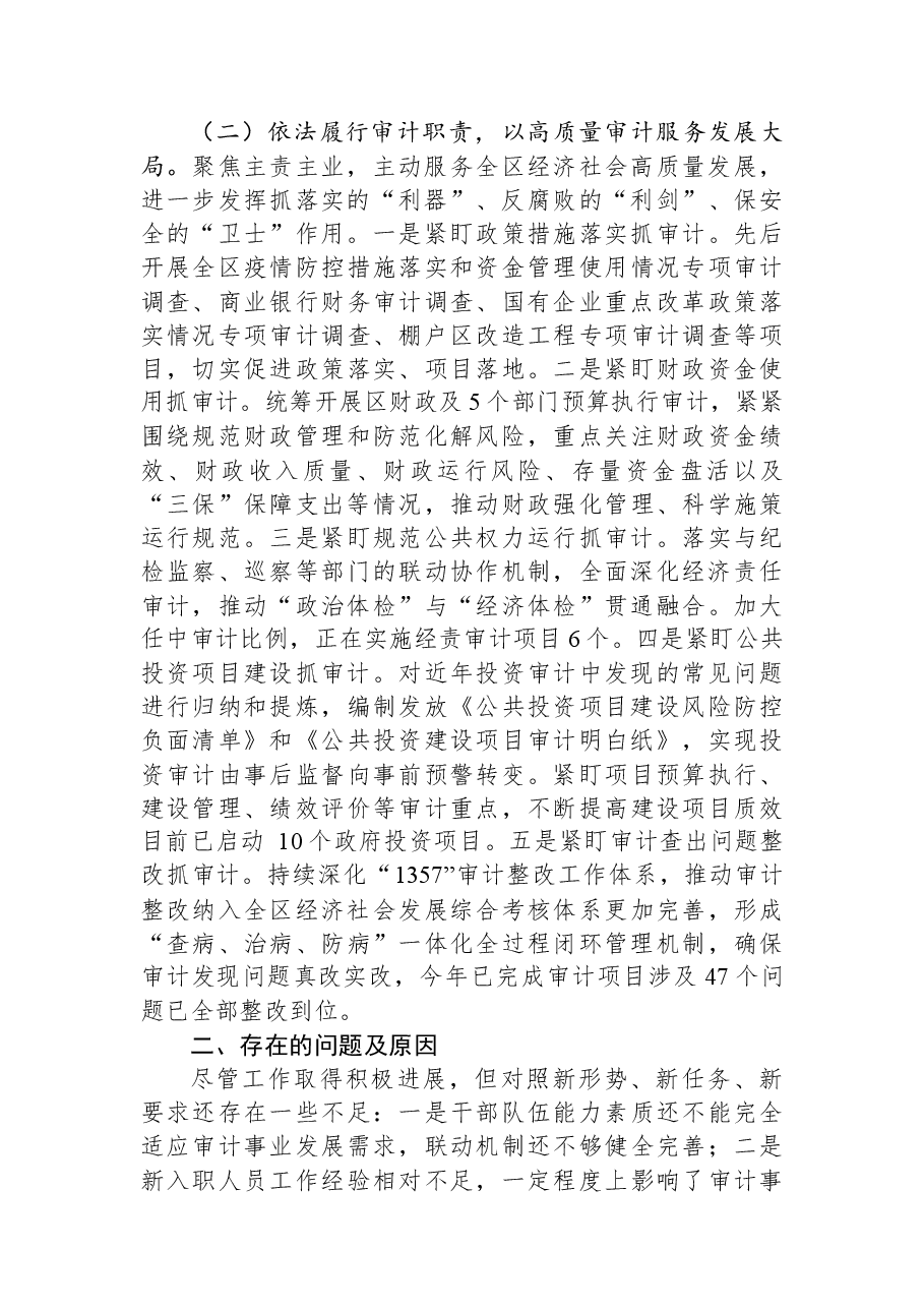2023年上半年工作总结和下步工作计划.docx，第2页预览