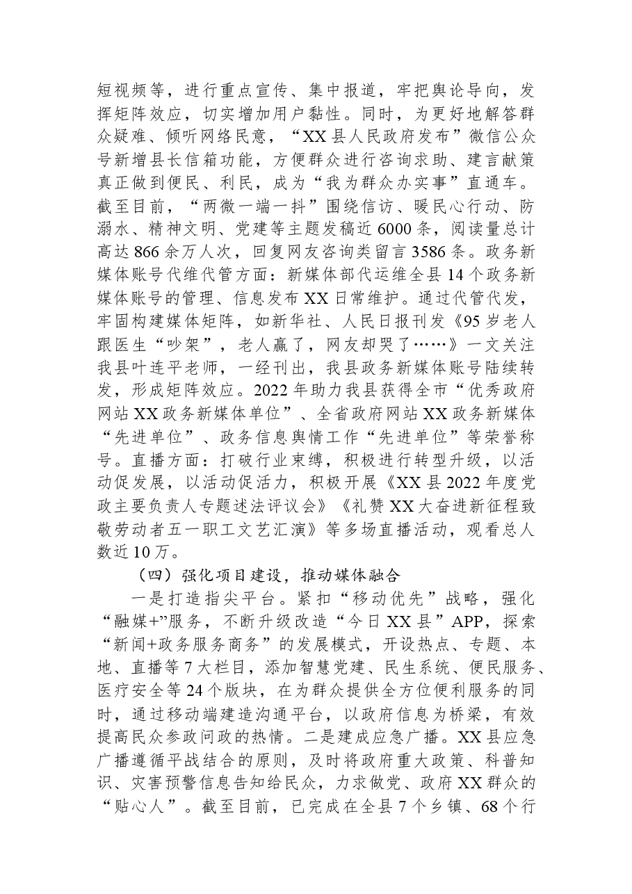 县融媒体中心2023年上半年工作总结.docx,第3页预览