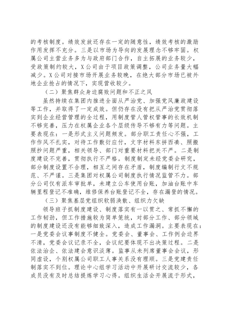 2023年巡察整改专题民主生活会班子对照检查材料.docx,第2页预览