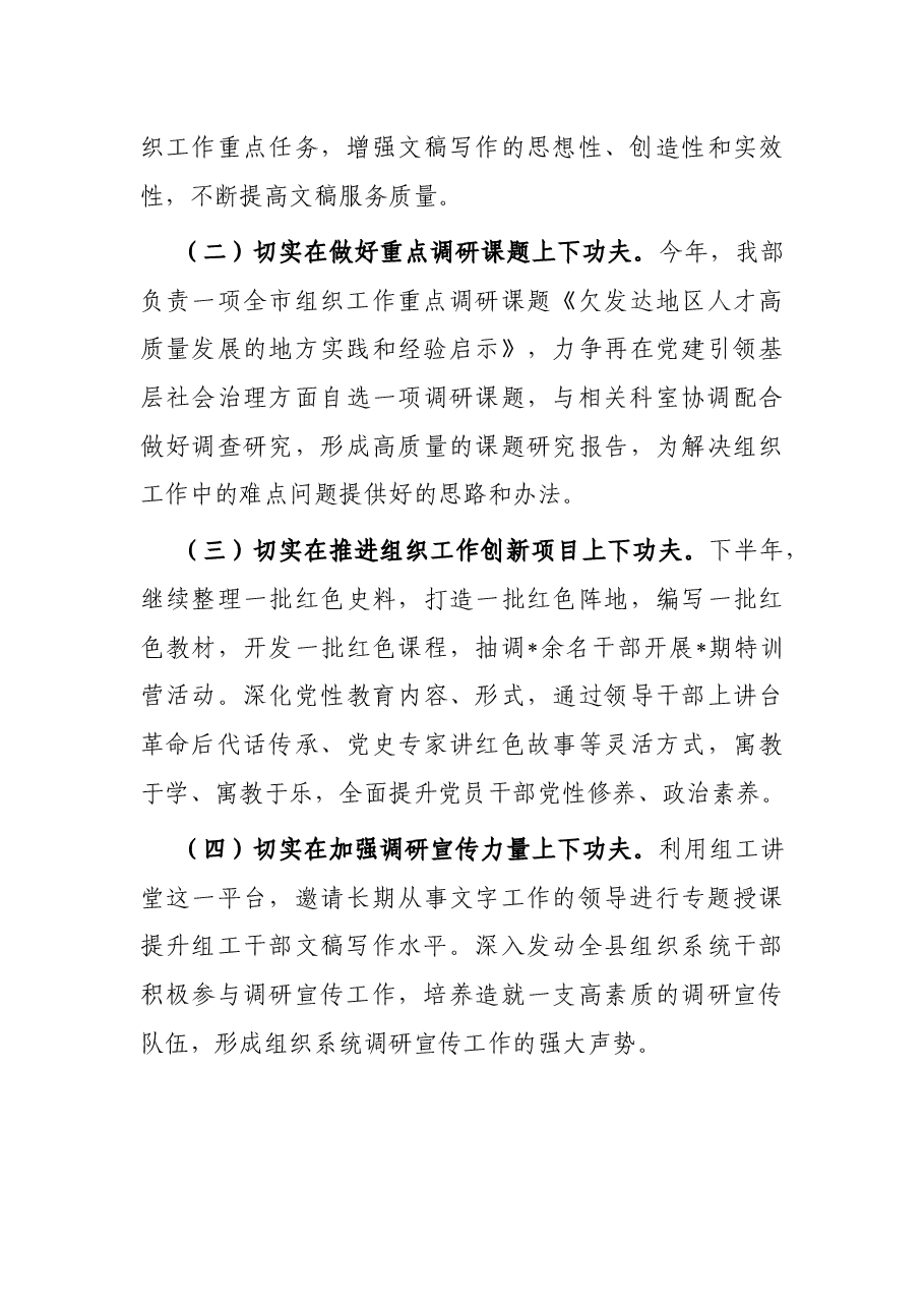 组织部研究室上半年工作总结和下半年工作打算.docx，第3页预览