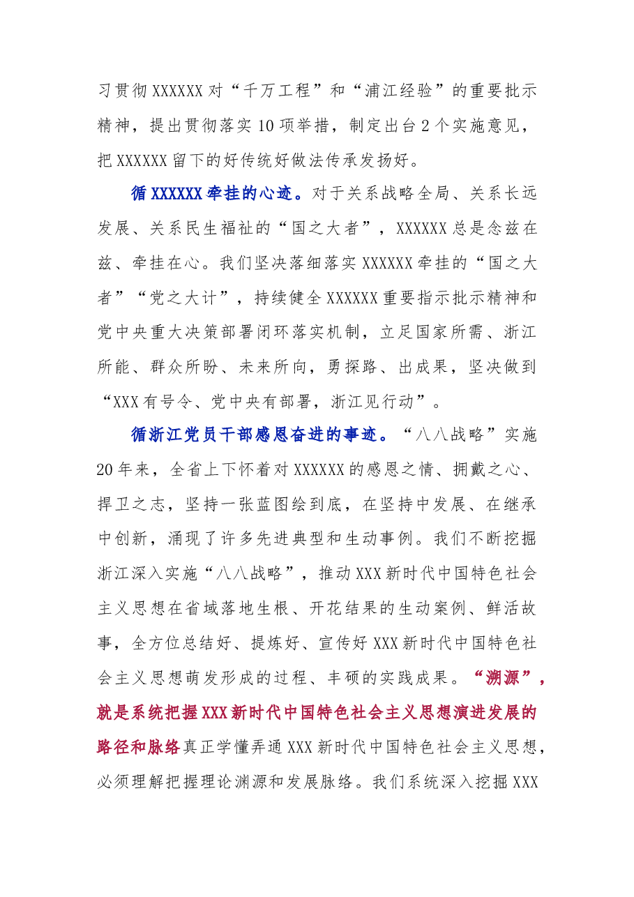循迹溯源学思想促践行 以学深悟透感恩奋进实干争先推动主题教育走深走实.docx,第4页预览
