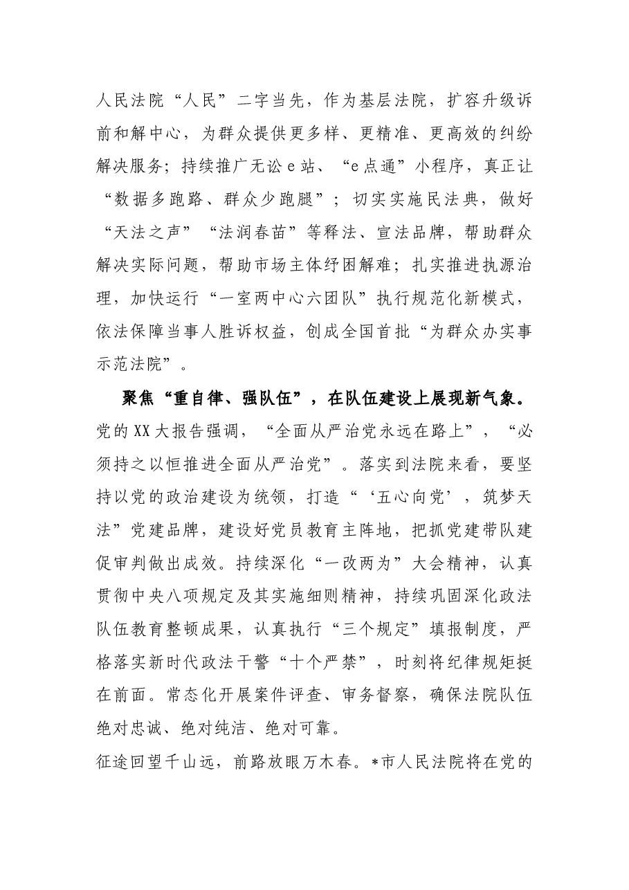 法院院长在中心组理论学习上的研讨发言:踔厉奋发正当时 笃行不怠勇争先.docx,第3页预览