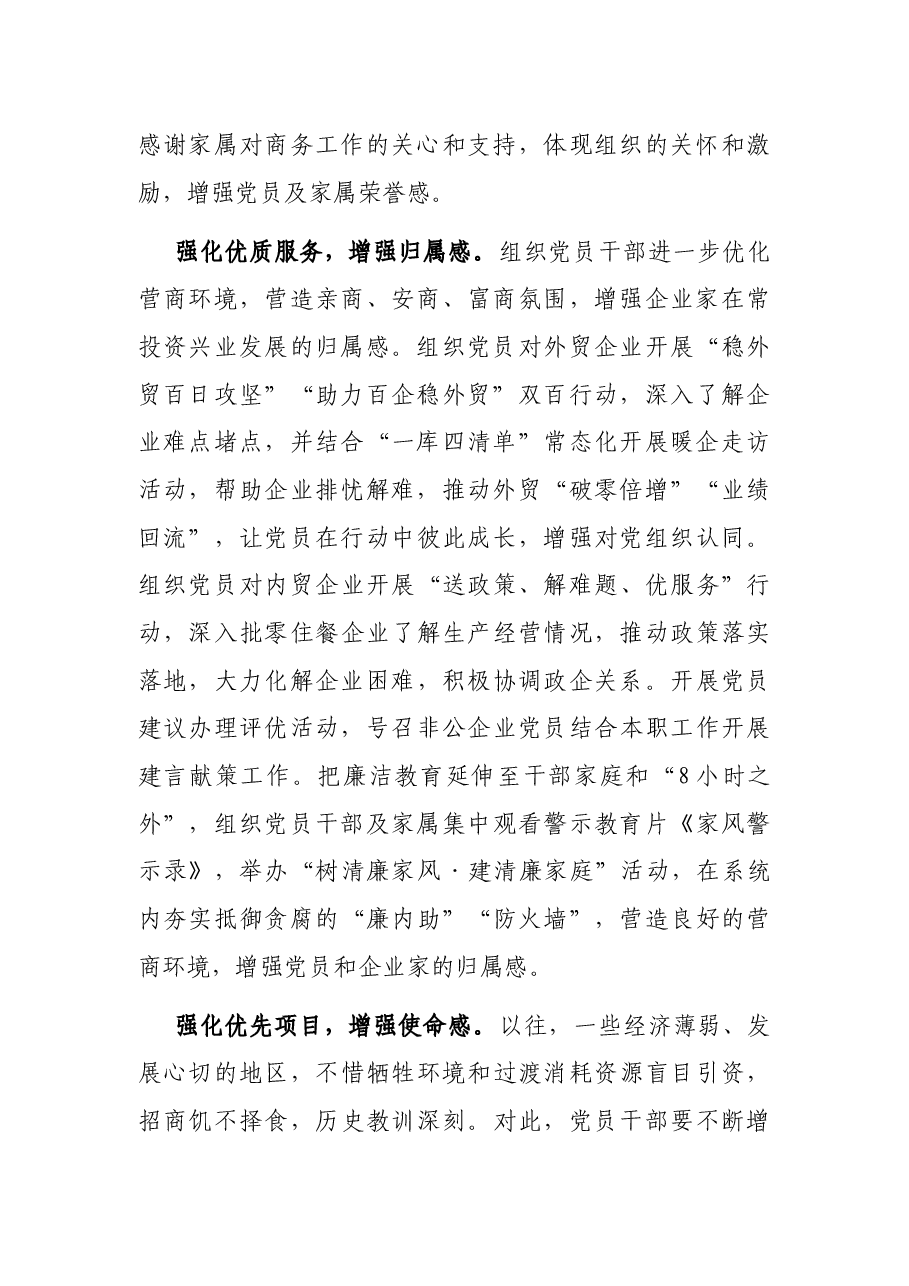 在局机关学习贯彻党的大会精神暨党务干部专题培训班上的发言材料.docx,第2页预览