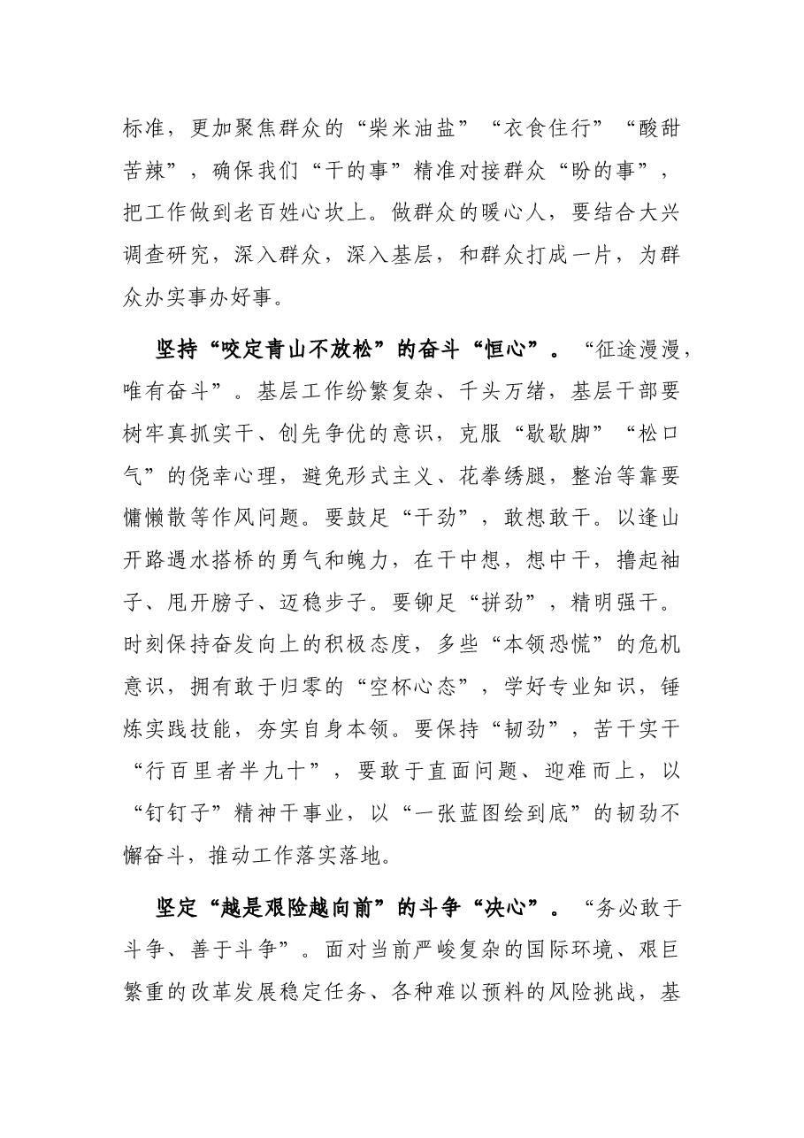 组工干部在机关党支部专题研讨交流会上的发言材料.docx,第2页预览