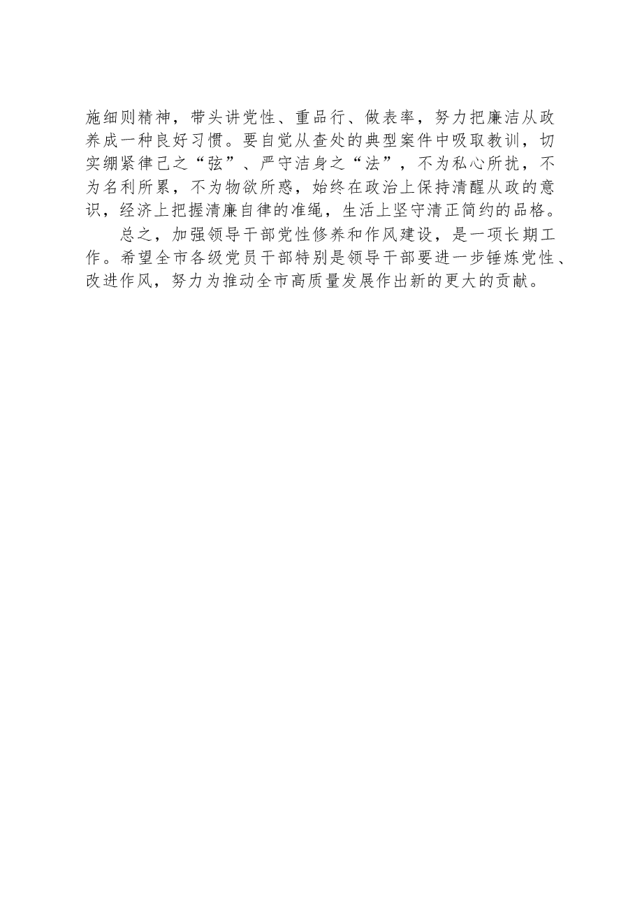 市委书记关于党性修养和作风建设的交流研讨材料.docx,第3页预览