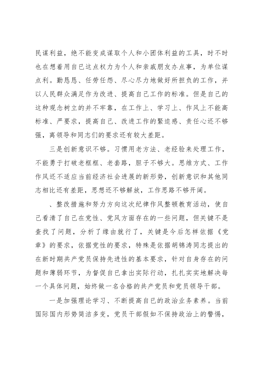 公安干警教育整顿专题生活会个人剖析材料.docx,第3页预览