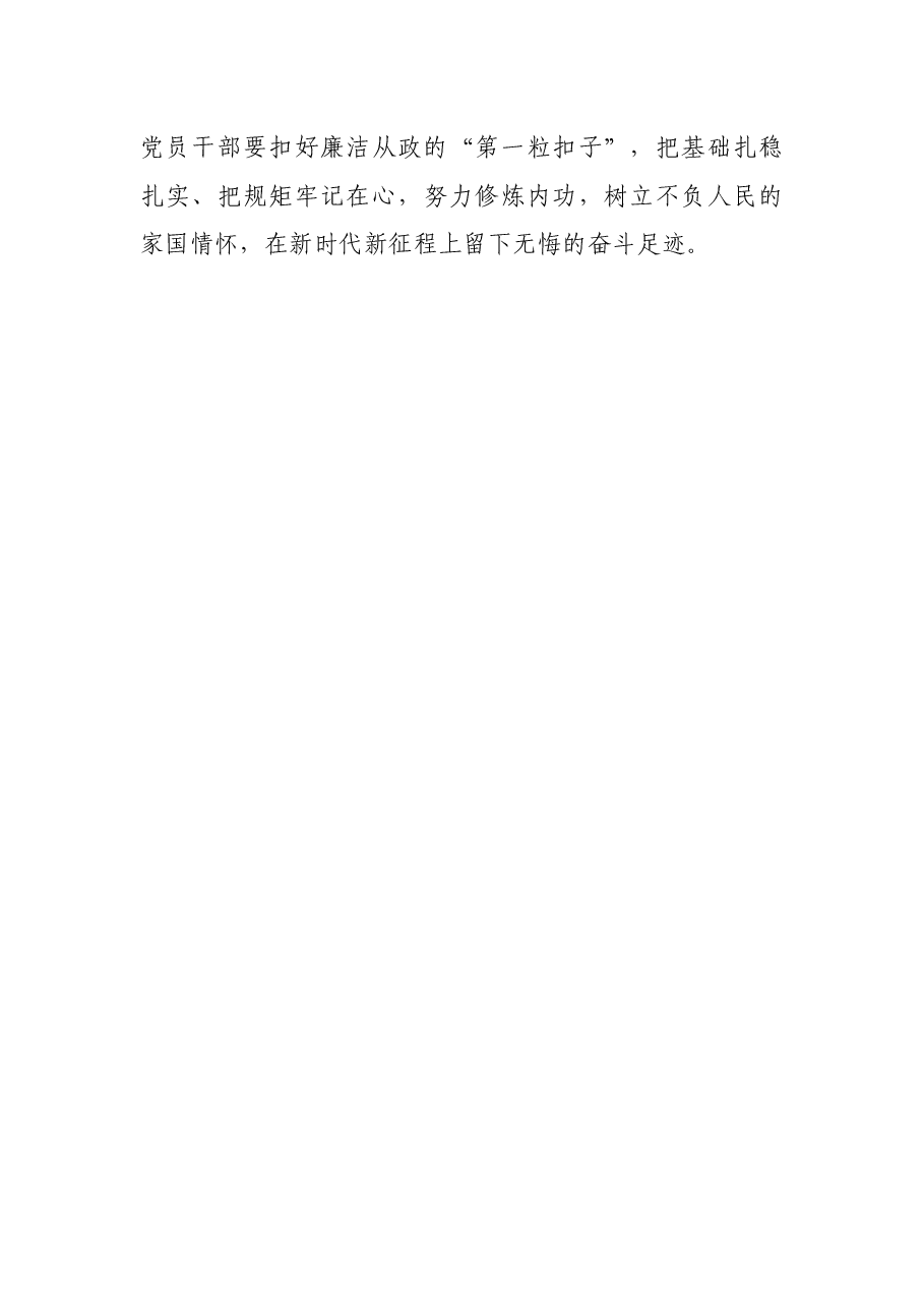 研讨交流发言:弘扬清廉之风 争做清廉干部.docx,第4页预览