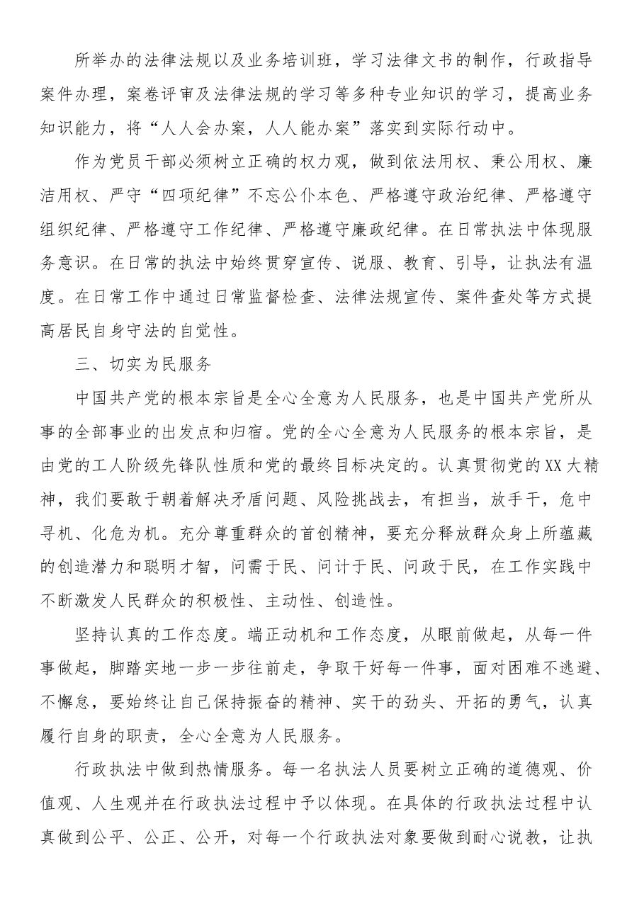 践行“四敢”精神 做一个有担当的青年人.docx,第2页预览
