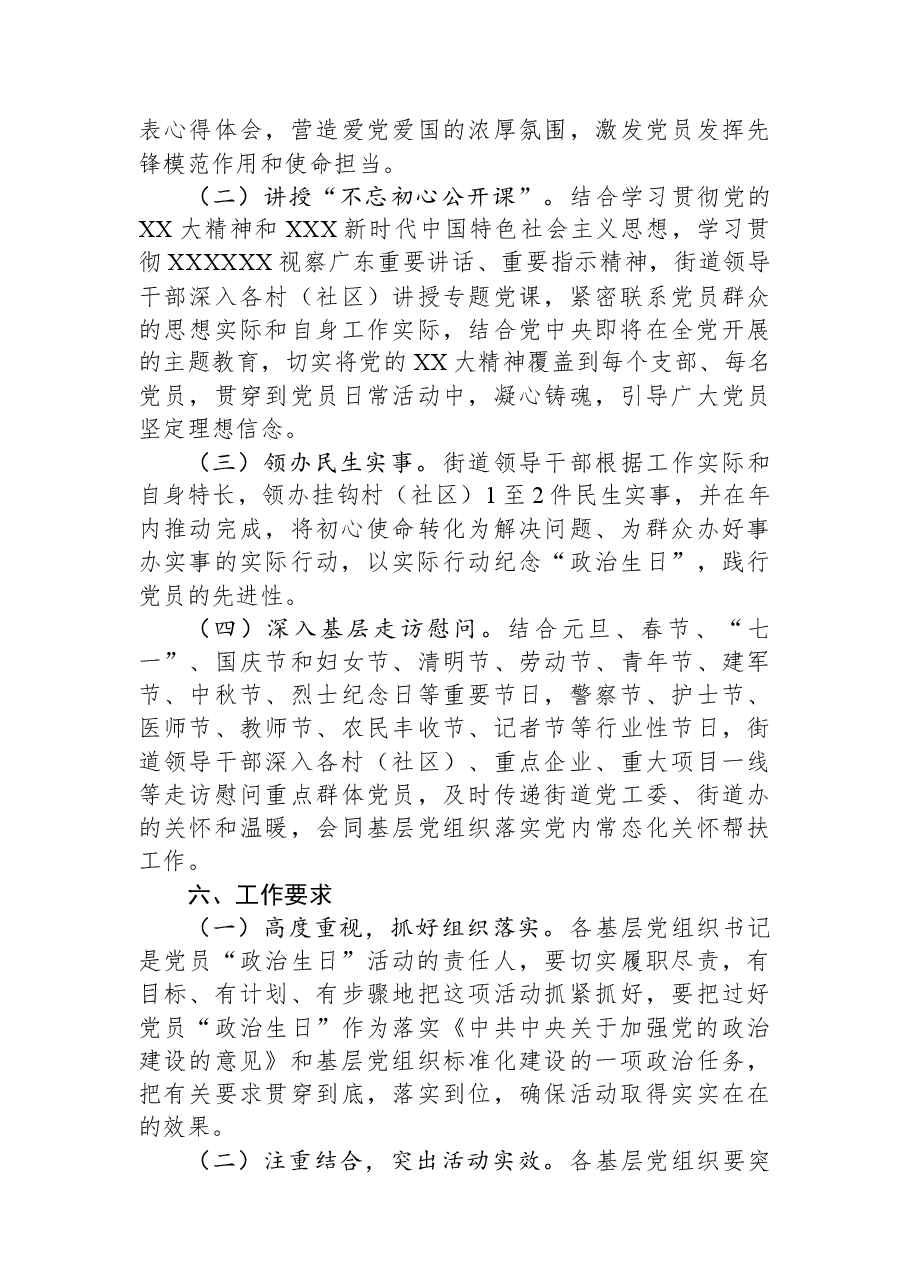 街道党员“学思想、践初心、办实事”政治生日系列活动方案.docx,第3页预览