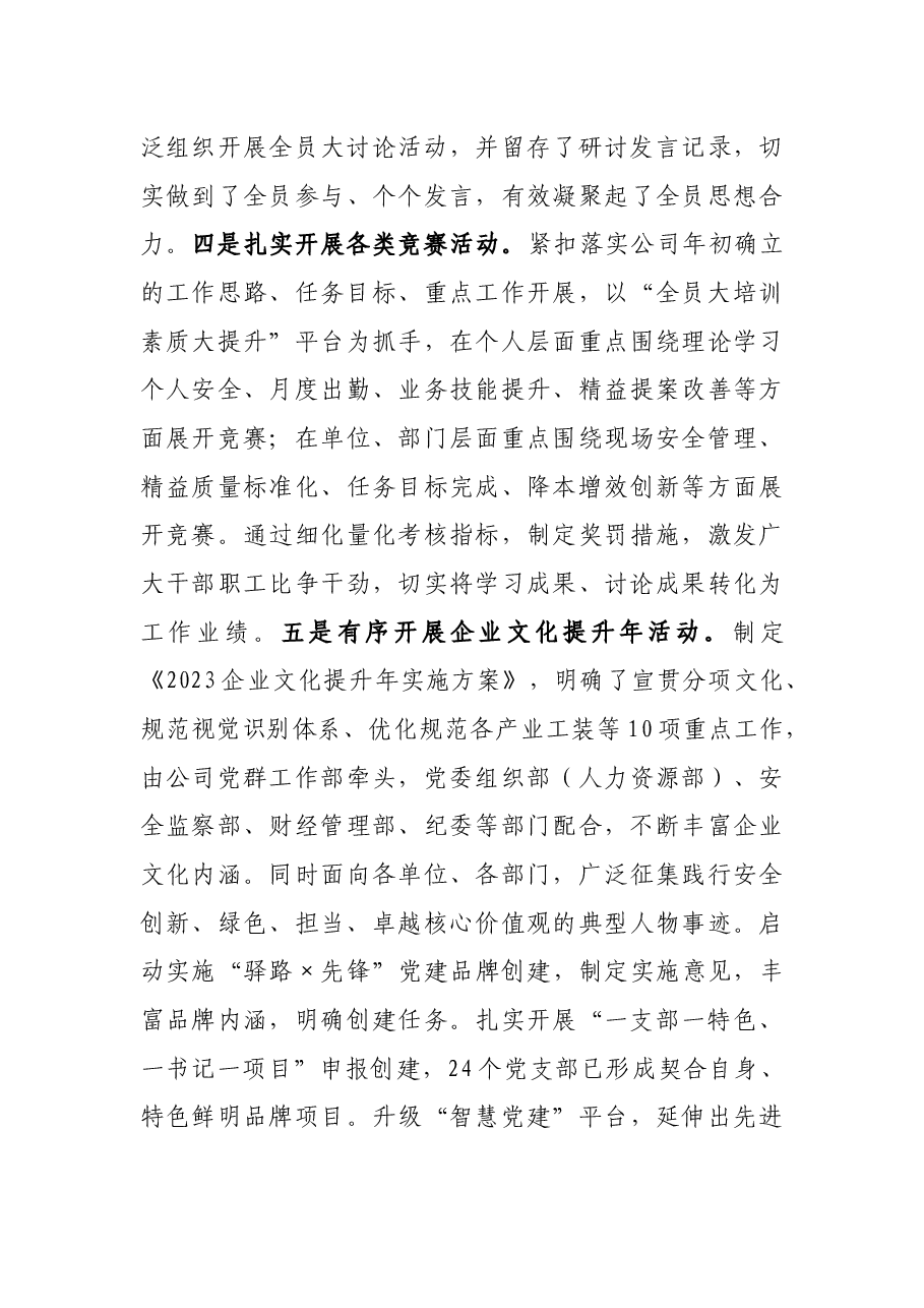 2023年上半年公司形势任务教育情况汇报.docx,第3页预览