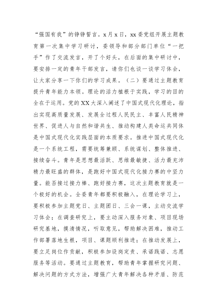 主任在“十大杰出青年”表彰大会暨青年“学习贯彻二十大、奋进治江新征程”主题演讲成果汇报会上的讲话.docx,第4页预览