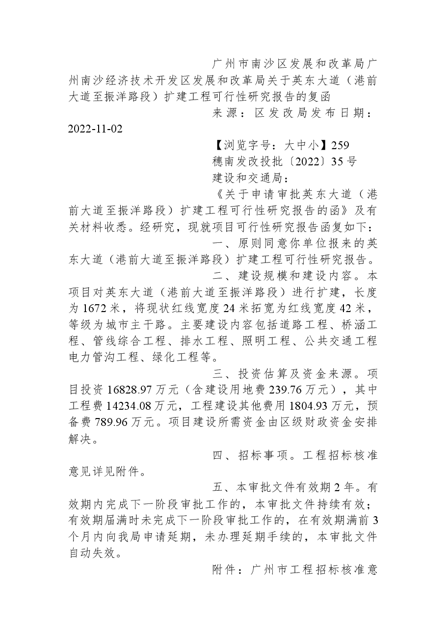 广州市南沙区发展和改革局+广州南沙经济技术开发区发展和改革局关于南沙区渔舟唱晚新乡村示范带建设项目可行性研究报告的复函.docx,第1页预览