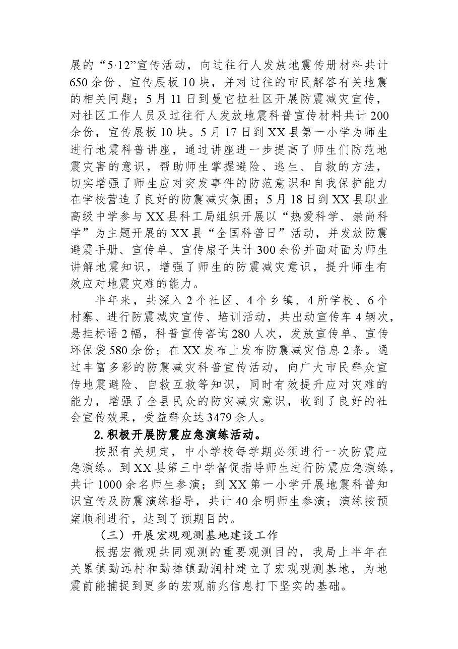 县地震局2023年上半年工作总结及下半年工作计划.docx,第4页预览