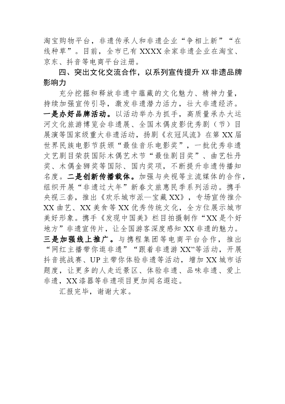 文化馆在2023年全市文旅产业发展大会上的汇报发言材料.docx，第4页预览