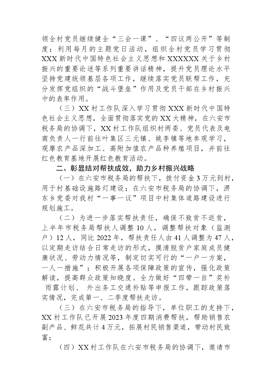 (10篇)2023年上半年工作总结汇编.docx,第2页预览