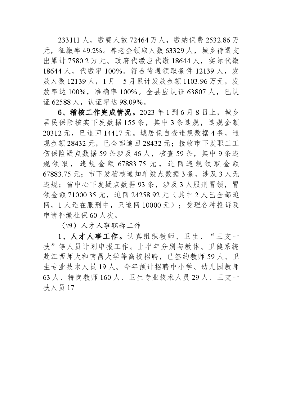 县人社局2023年上半年工作总结及下半年工作计划.docx，第4页预览