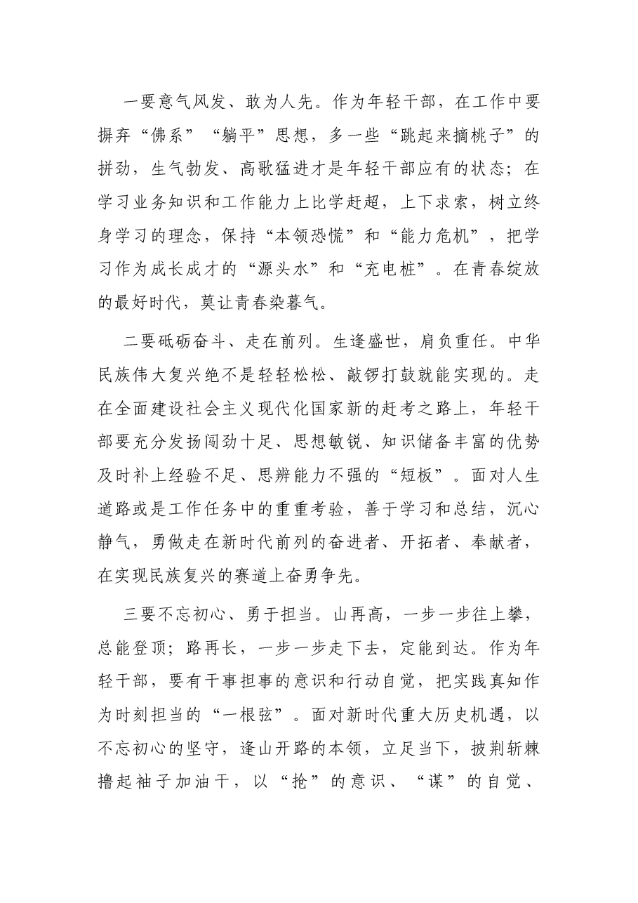 七一党课:从党史中汲取奋进力量 在新征程上展现新作为.docx,第3页预览