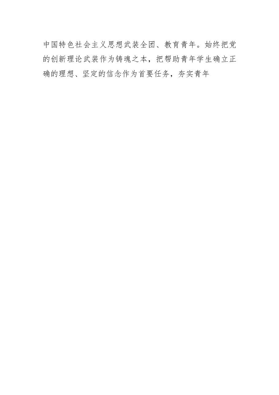 以“四个着力点”抓好高校共青团工作.docx,第2页预览