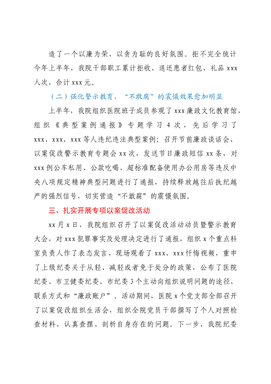 市人民医院2021年上半年纪检监察工作总结.docx,第3页预览