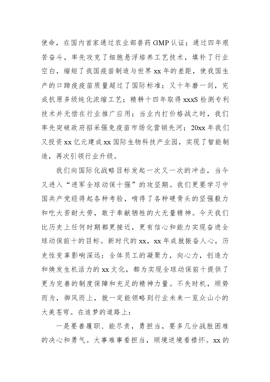 (4篇)在庆祝中国共产党成立(建党)xx周年大会上的讲话汇编.docx,第4页预览