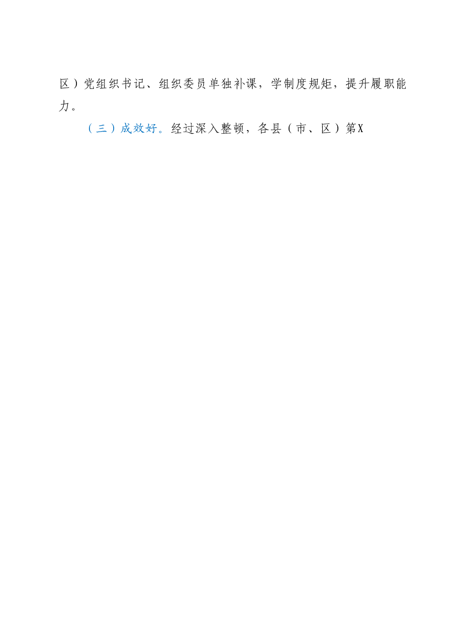全市后进村社区整顿工作总结.doc,第4页预览