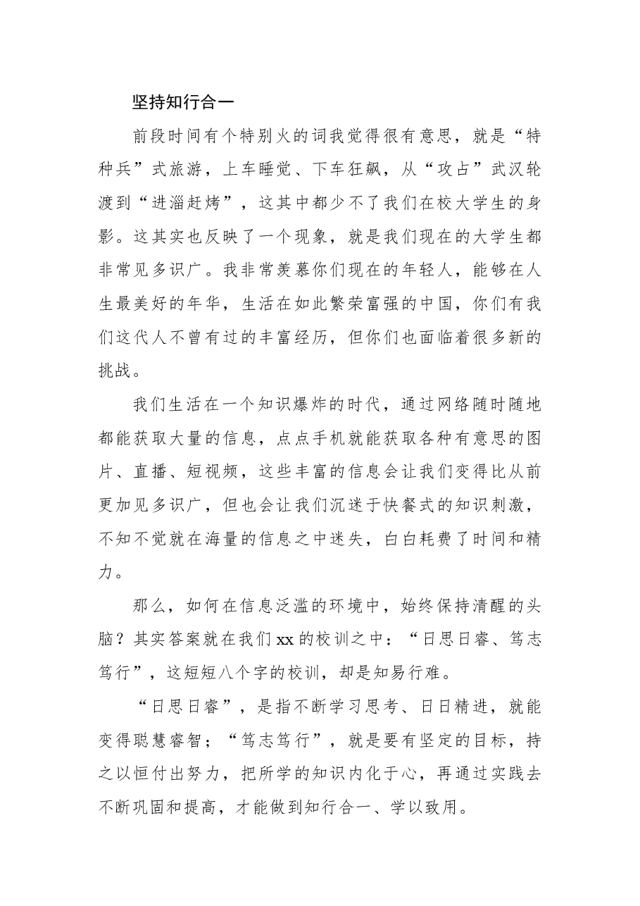 董事长在校友奖学奖教金颁发仪式上的讲话(集团公司).docx,第4页预览