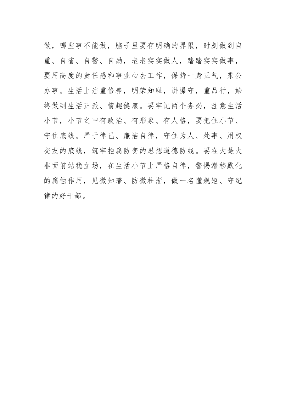 时刻绷紧政治纪律和政治规矩这根弦.docx,第4页预览